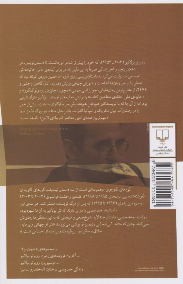 گورهای گاوچران