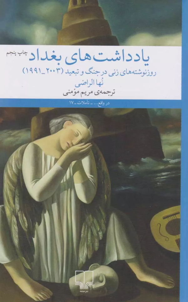 کتاب یادداشت های بغداد
