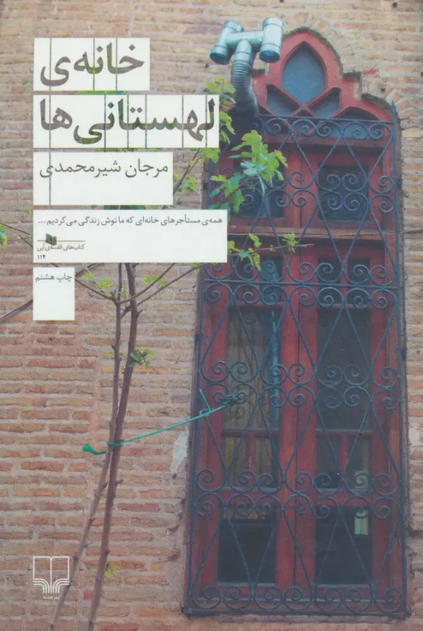 خانه ی لهستانی ها