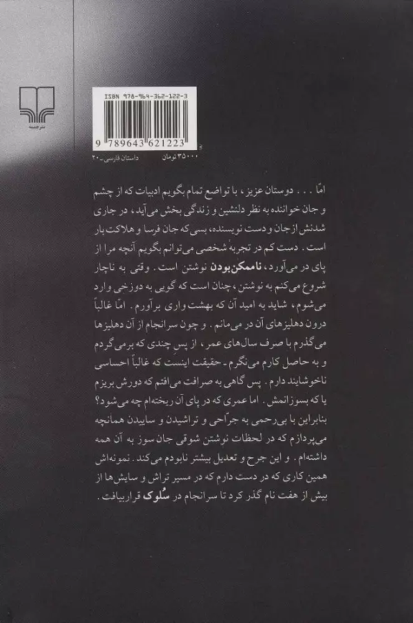 سلوک (رقعی، شومیز)