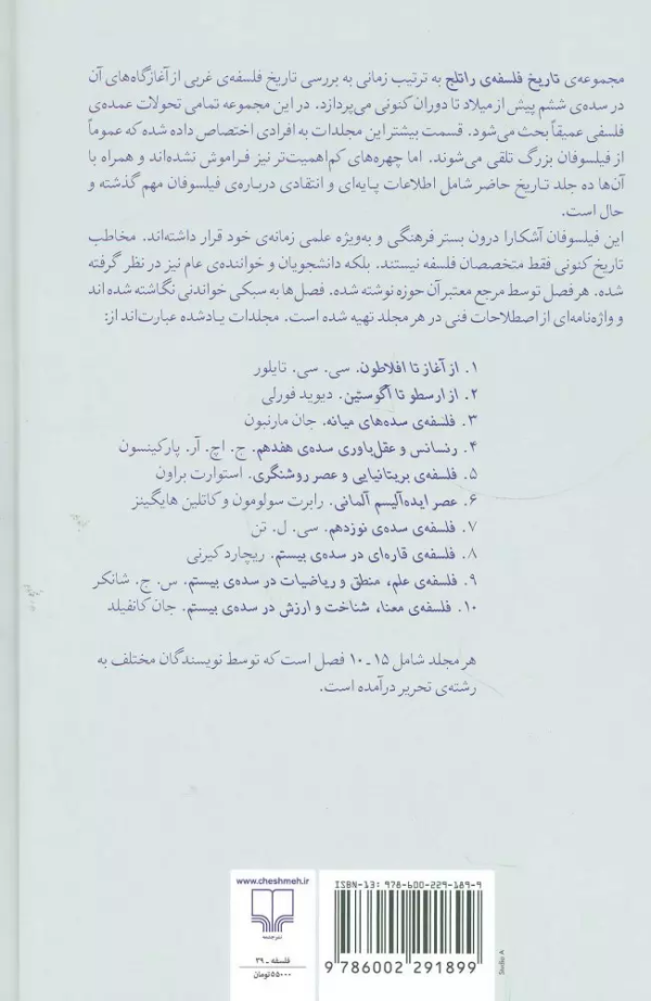 تاریخ فلسفه‌ی راتلج 2: از ارسطو تا آگوستین