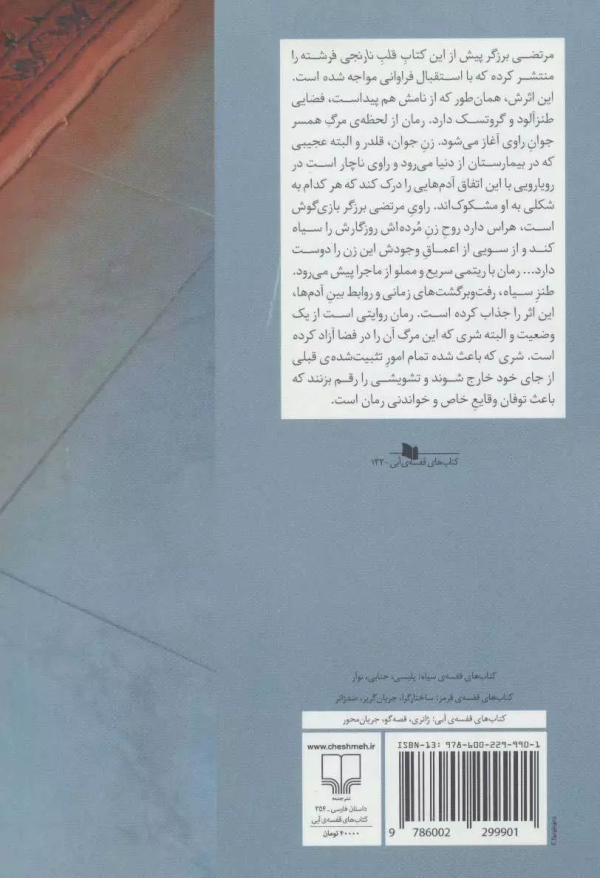 اعترافات هولناک لاک‌پشت مرده.../کتاب باز