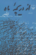 از دریچه ماه/کتاب باز