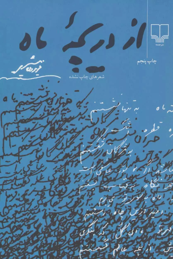 از دریچه ماه/کتاب باز
