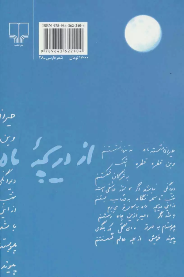 از دریچه ماه/کتاب باز