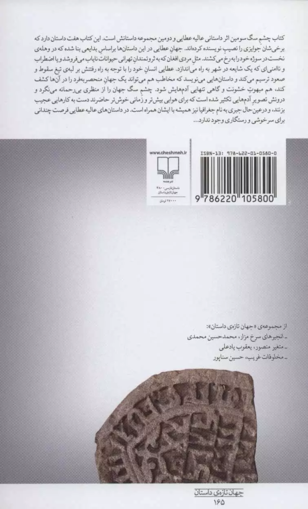 چشم سگ/کتاب باز