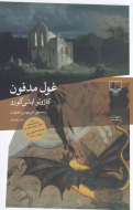 غول مدفون/کتاب باز