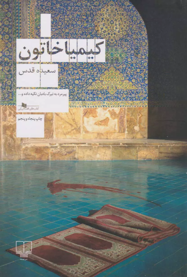 کیمیاخاتون/کتاب باز