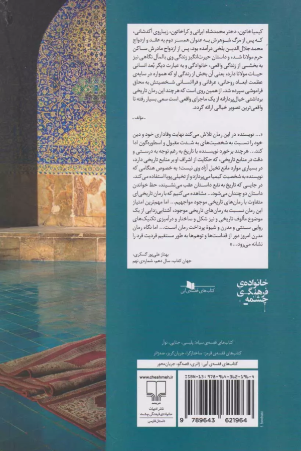 کیمیاخاتون/کتاب باز