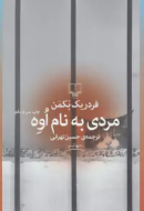 مردی به نام اوه/کتاب باز