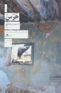 هرس/کتاب باز