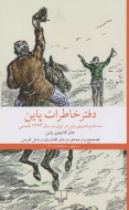 دفتر خاطرات پاین: سه ماه پیاده‌روی پاین در ایران در سال 1263شمسی/کتاب باز