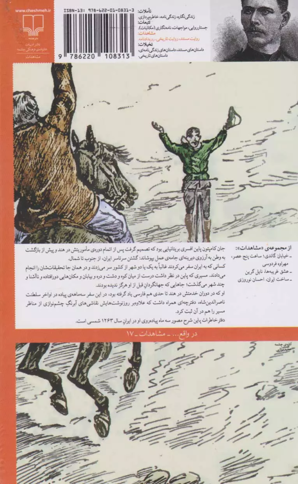 دفتر خاطرات پاین: سه ماه پیاده‌روی پاین در ایران در سال 1263شمسی/کتاب باز