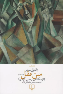 سن عقل/کتاب باز