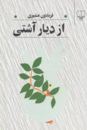 از دیار آشتی /کتاب باز