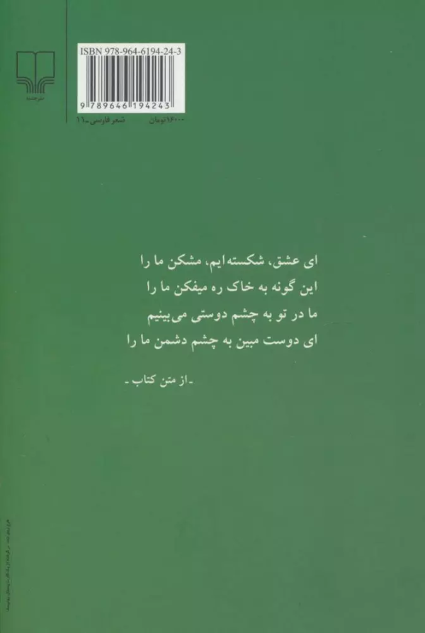 از دیار آشتی /کتاب باز