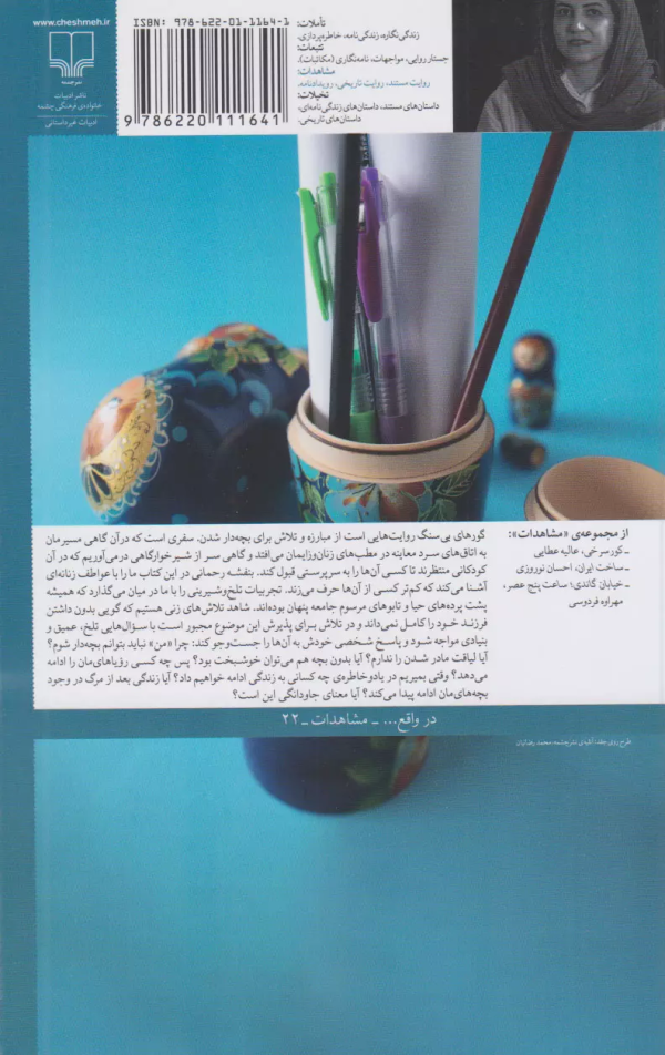 گورهای بی‌سنگ: نه جستار درباره‌ی نازایی/کتاب باز