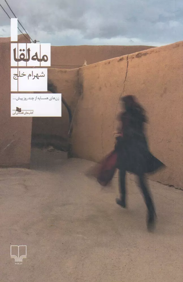 مه‌لقا/کتاب باز
