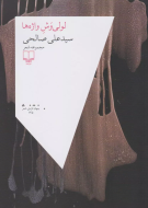 لولی‌وش واژه‌ها/کتاب باز