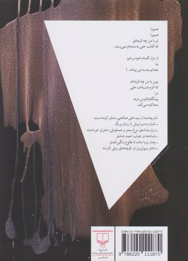 لولی‌وش واژه‌ها/کتاب باز
