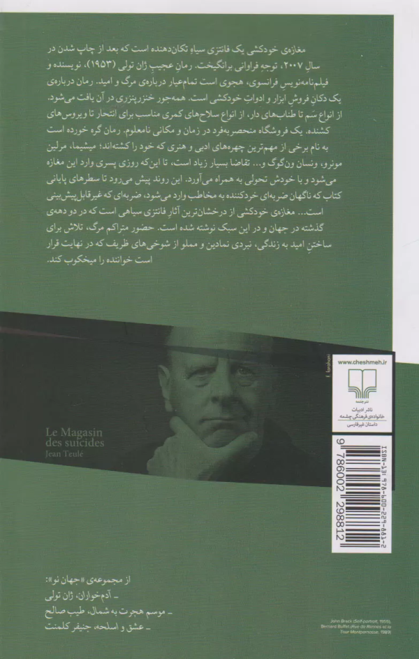 مغازه‌ی خودکشی/کتاب باز