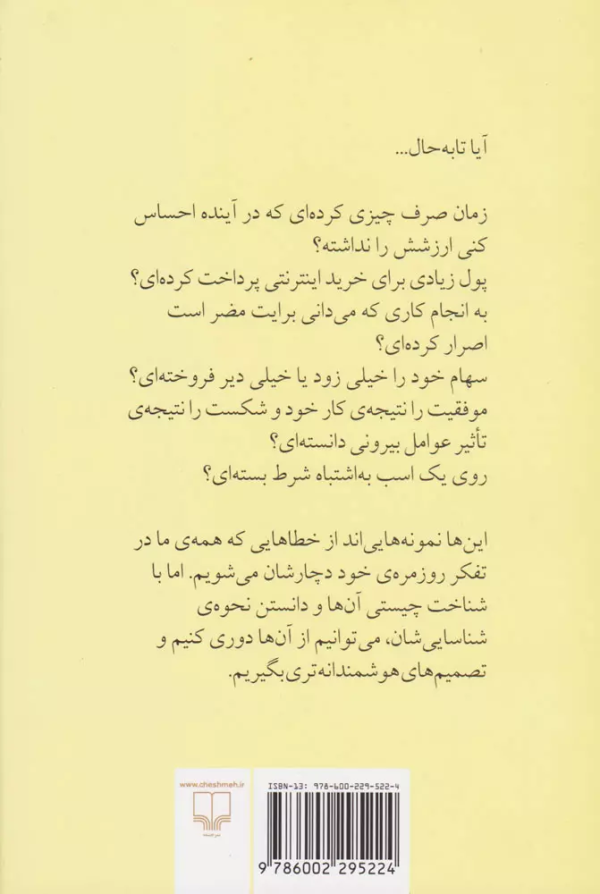 هنر شفاف اندیشیدن /کتاب باز