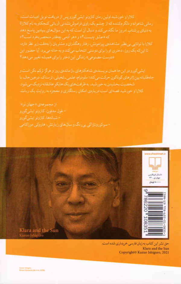 کلارا و خورشید /کتاب باز