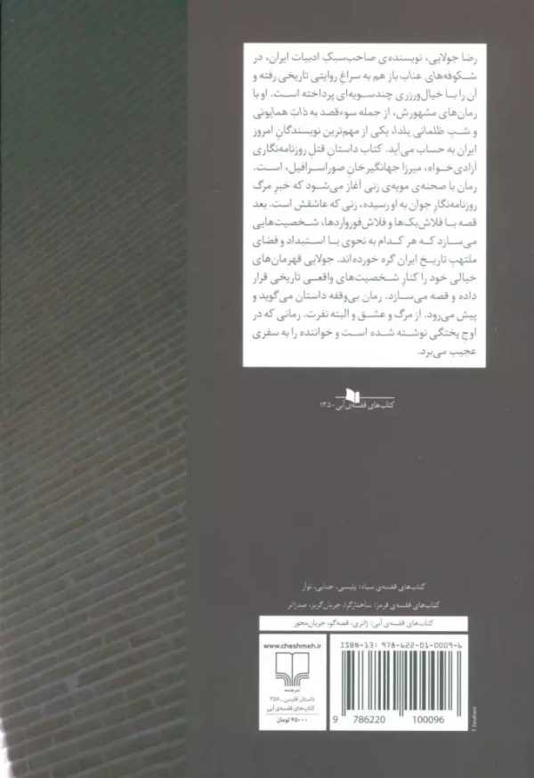 شکوفه‌های عناب/کتاب باز