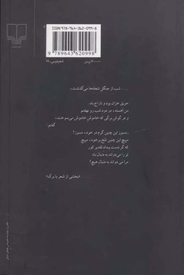 دلاویزترین (رقعی)/کتاب باز