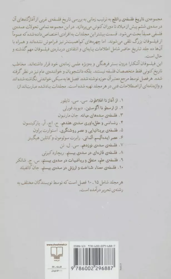 تاریخ فلسفه‌‌‌‌‌‌‌‌‌‌‌‌‌‌‌‌‌‌‌‌‌‌‌‌‌‌‌‌ی راتلج 6: عصر ایده‌آلیسم آلمانی/کتاب باز