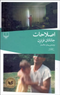 اصلاحات/کتاب باز