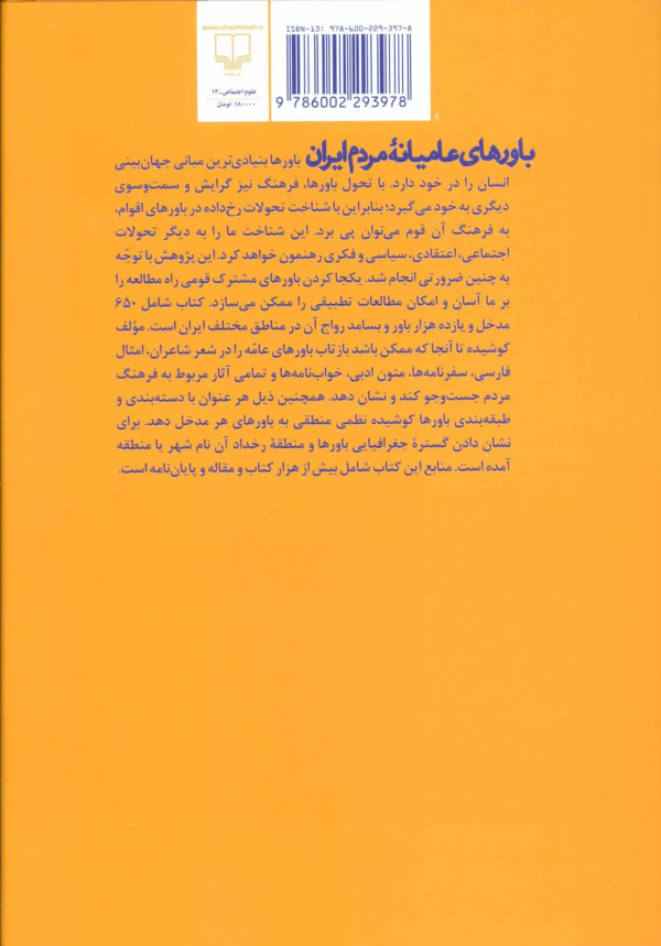 باورهای عامیانه‌ی مردم ایران /کتاب باز