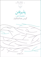 پذیرفتن/کتاب باز