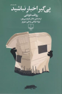 پی‌گیر اخبار نباشید/کتاب باز
