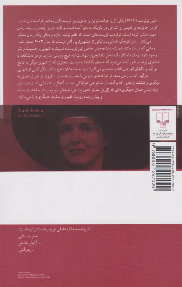 آنته‌کریستا /کتاب باز