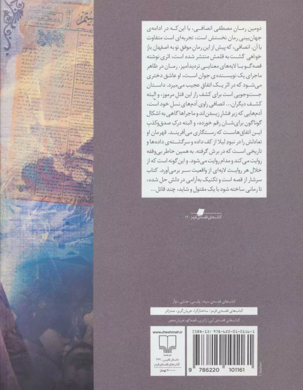 فرمان ششم : یا یک روایت دست اول از سوم شخص مقتول/کتاب باز