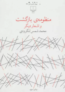منظومه‌ی بازگشت و اشعار دیگر