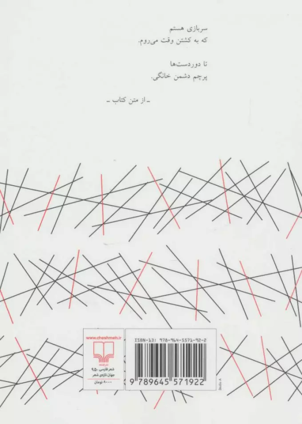 منظومه‌ی بازگشت و اشعار دیگر
