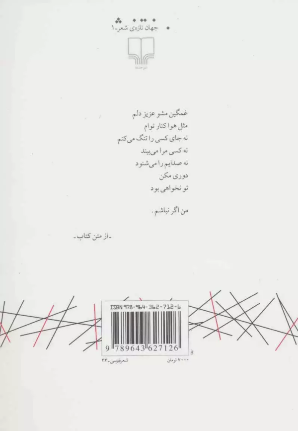 می‌میرم به جرم آن‌که هنوز زنده بودم