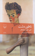 ناطوردشت/کتاب باز