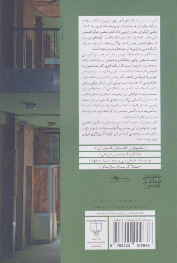 رستگاری در تکیه دولت/کتاب باز