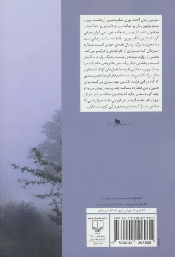 فقط ده ساعت/کتاب باز