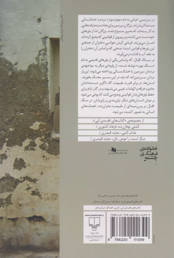 سنگ اقبال/کتاب باز