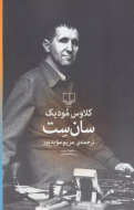 سان‌ست/کتاب باز