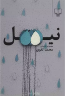نیل/کتاب باز