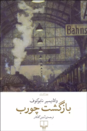 بازگشت چورب/کتاب باز