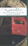 در گرگ و میش راه/کتاب باز