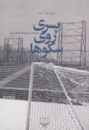 پسری روی سکوها/کتاب باز