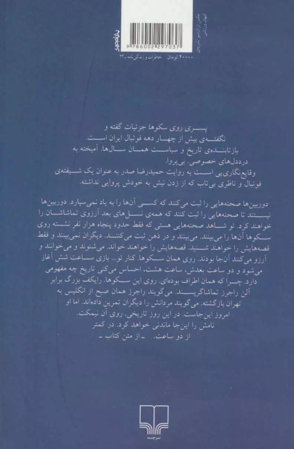 پسری روی سکوها/کتاب باز
