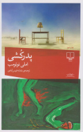 پدرکشی/کتاب باز